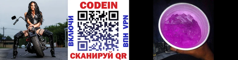 Codein напиток Lean (лин) Чебаркуль
