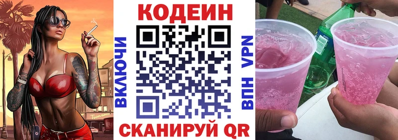 Кодеин напиток Lean (лин)  Чебаркуль 